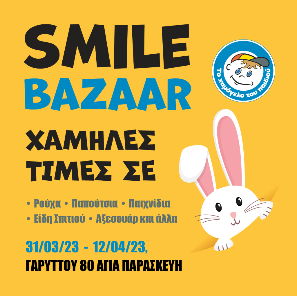 Πασχαλινό Smile Bazaar από «Το Χαμόγελο του Παιδιού»
