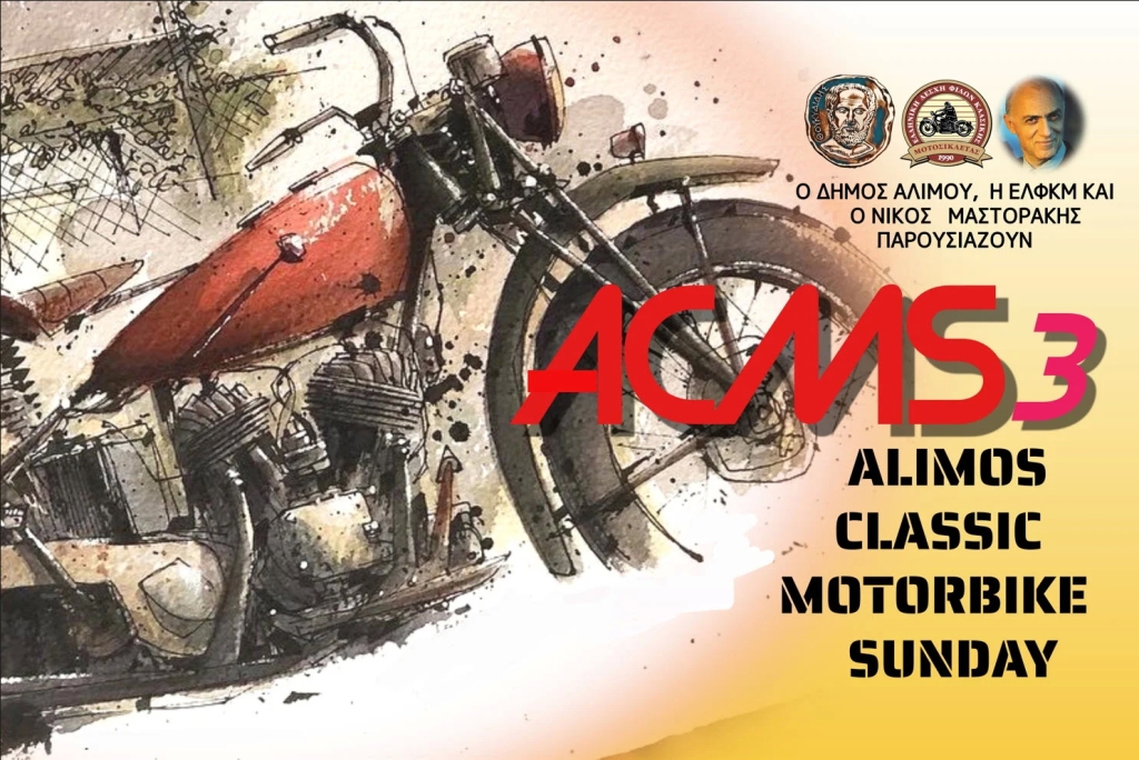 Alimos Classic Car Sunday - Alimos Classic Motorbike Sunday