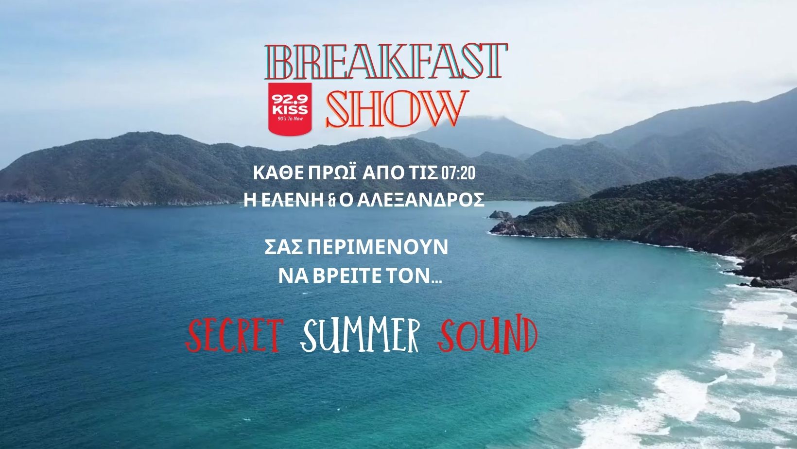Secret Summer Sound
