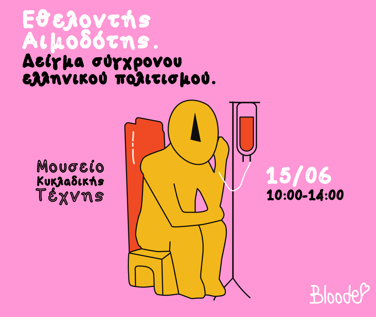 Bloode: Εθελοντική αιμοδοσία στις 15 Ιουνίου