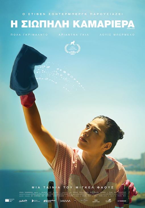 Η Σιωπηλή Καμαριέρα (The Quiet Maid)