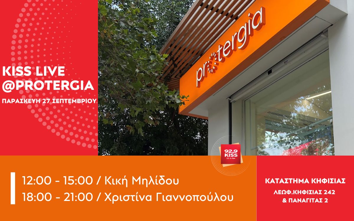 Ο 92.9 KISS ΜΕ PROTERGIA ΣΤΗΝ ΚΗΦΙΣΙΑ