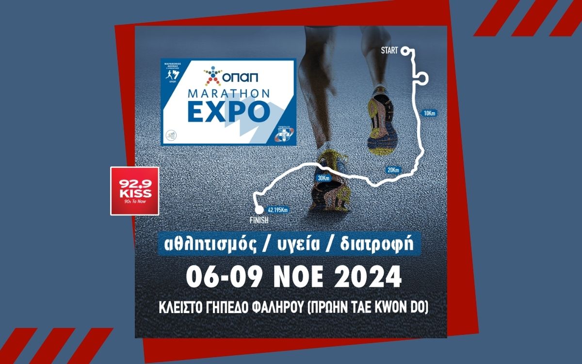 ΟΠΑΠ MARATHON expo 2024: Δείτε τις ημερομηνίες διεξαγωγής