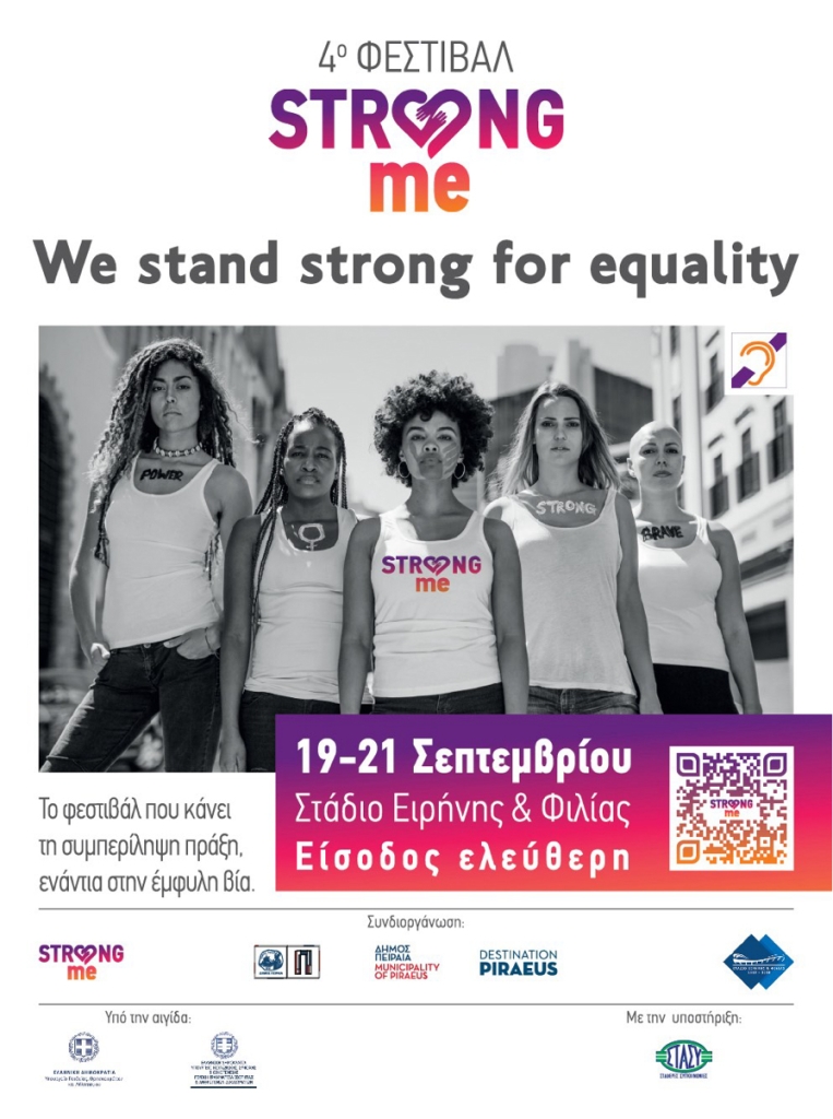 4ο Φεστιβάλ Strong Me 2025