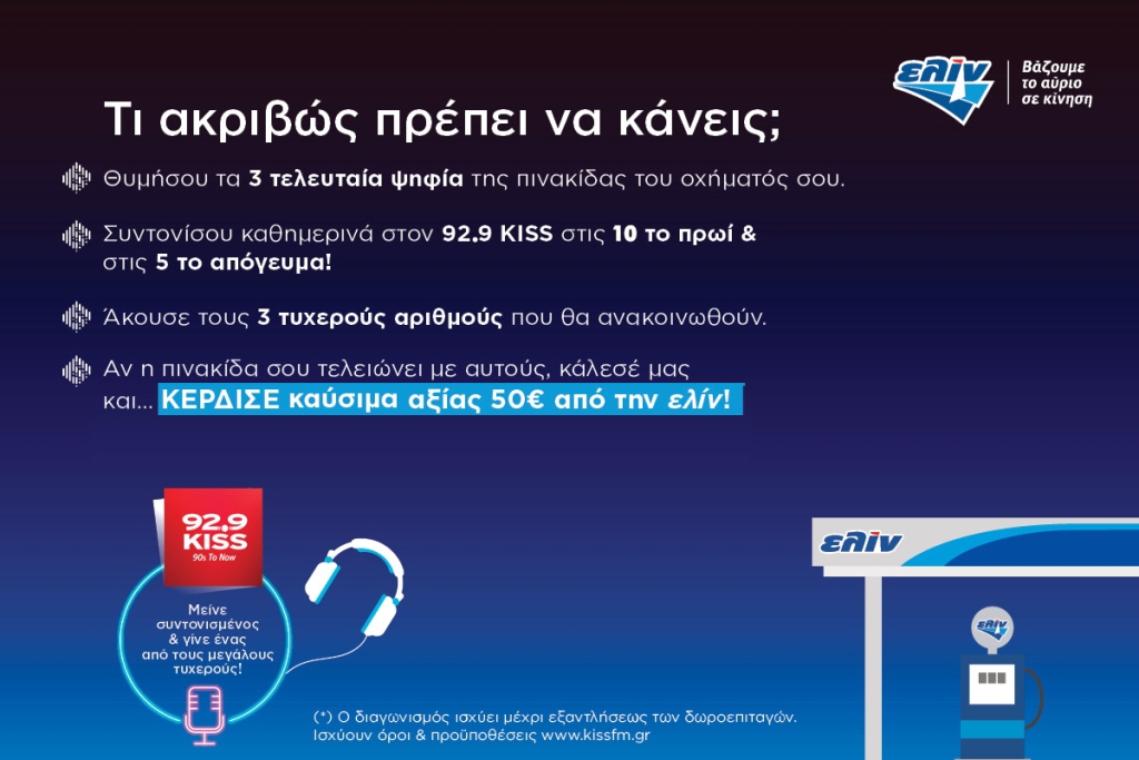 Kiss Fuel Pass
